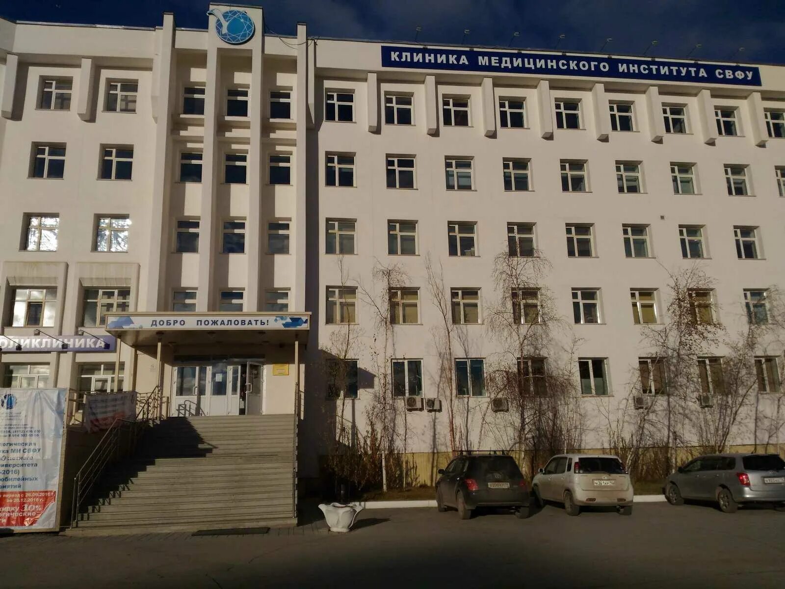Свфу пи. Якутский государственный университет медицинский институт. свфу им аммосова.