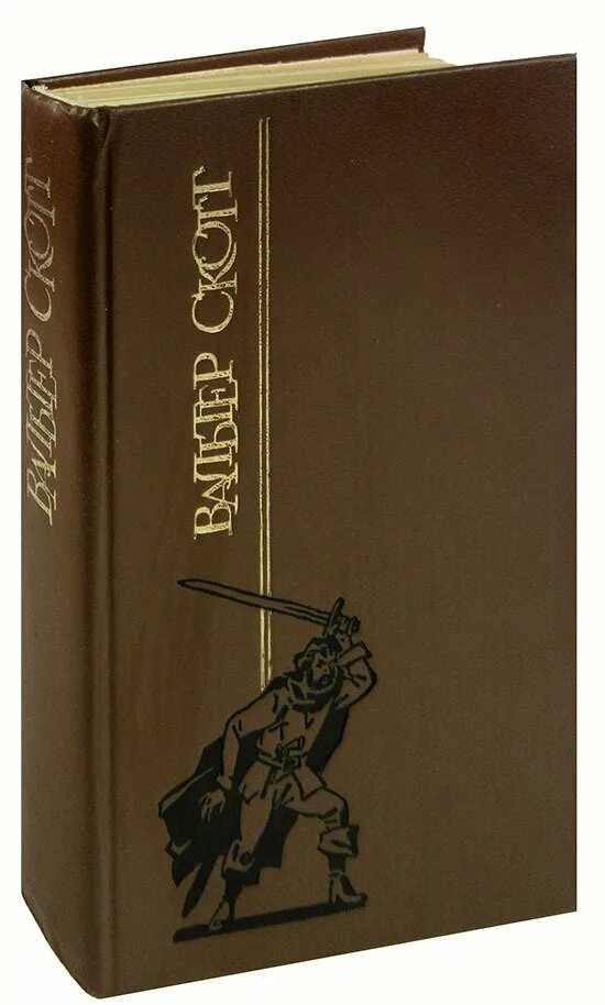 Книга пуритане. В. скотт «шотландские пуритане» картинка. в скотт пуритане гослит 1950г.