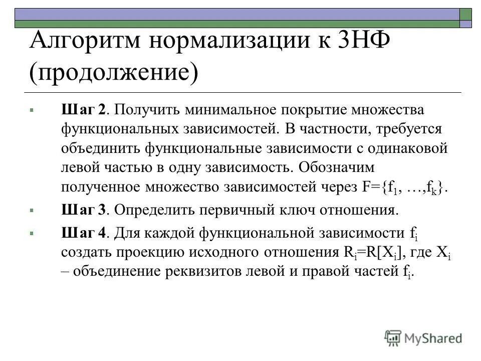 Нормализация функциональная зависимость. Функциональные зависимости базы данных. Нормализация. Функциональная зависимость примеры из жизни. Полная функциональная зависимость бд.