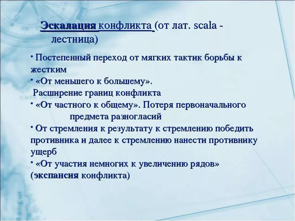 Эскалация конфликта это. Эклазация конфликтов. Признаки эскалации конфликта. Эскалация это в психологии. Деэскалация это простыми словами означает