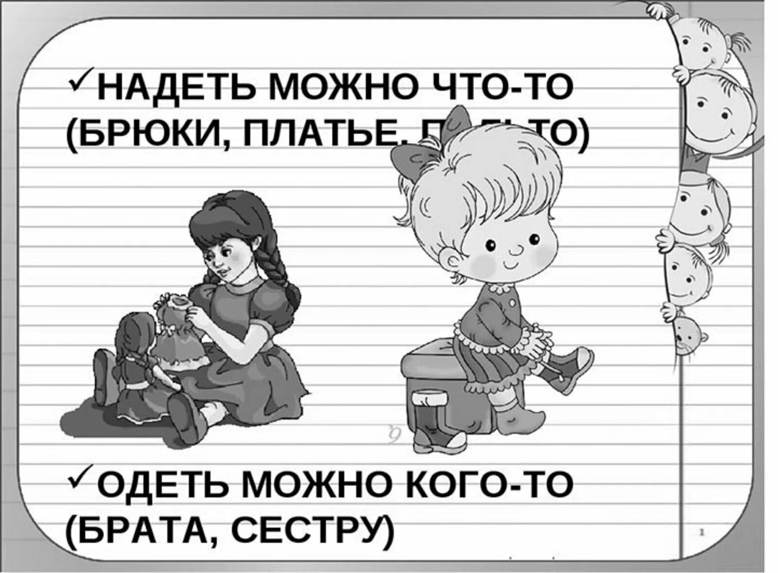 Понять надевать