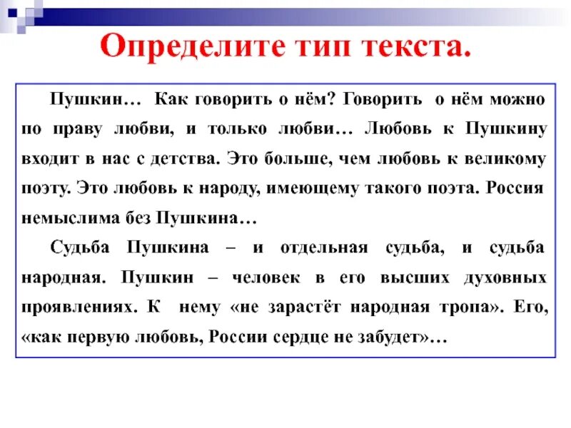 1 4 2 типа текст. Определи Тип текста Пушкина. Пушкину грезятся огни стрельба крики стиль текста. Пушкин как говорить о нем говорить о нем. Пушкину грезятся огни стрельба крики.