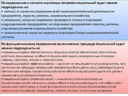Оценка социального аудита