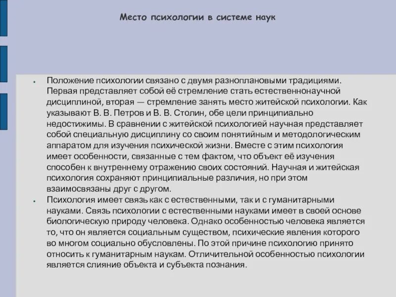 Психология в системе научных знаний. Место психологии в системе наук. Место психологии в системе наук психология. Какое место занимает психология в системе наук. Психология в системе наук занимает.