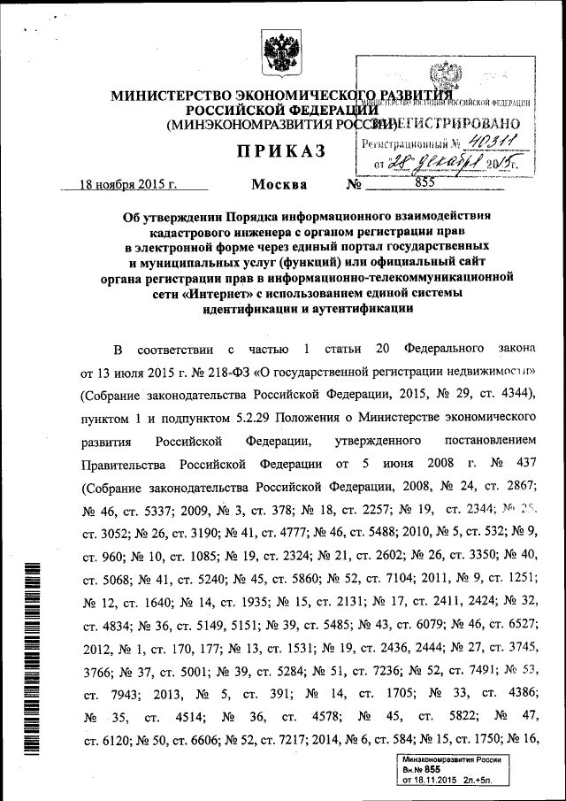 действующие приказы по туберкулезу. постановление правительства о прокуратуре. приказ 855 от 29. 855 постановление правительства перечень травм и увечий. приказ 855 от 29.