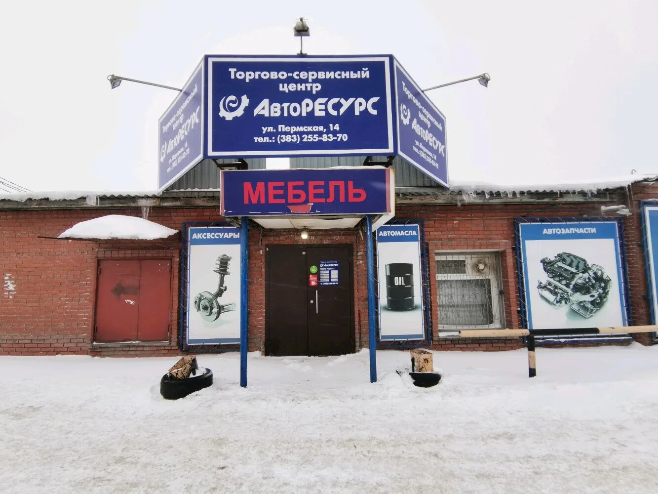 Колесная мастерская bykof новосибирск. Сибтранском новосибирск. Нск пермь. Ул. Автосервис маттео пермь.