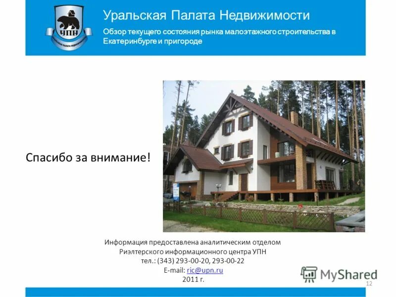 уральская палата недвижимости екатеринбург. упн недвижимость екатеринбург. типы жилой недвижимости уральская палата недвижимости. екб упн. упн недвижимость екатеринбург.