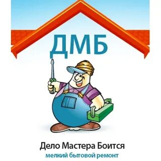 Жизненные ситуации дело мастера боится