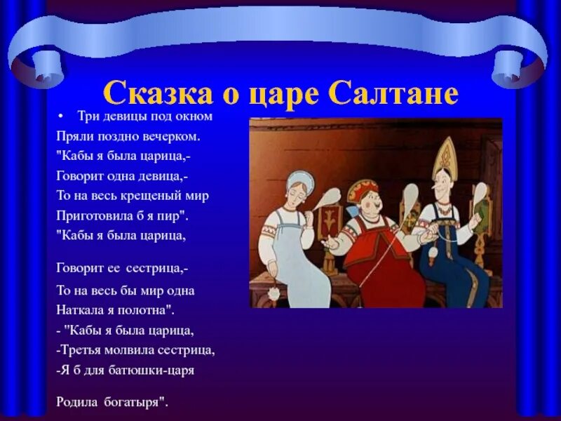 Стихи Пушкина 3 девицы под окном. Три девицы под окном пряли поздно вечерком. Сказка три девицы под окном. Сказки Пушкина три девицы под окном. Поздно вечером текст