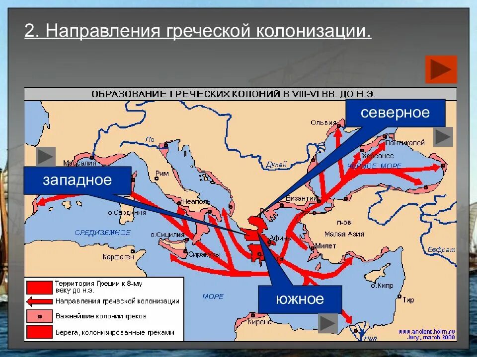 Древнегреческая колонизация. Западное направление греческой колонизации. важнейшие колонии греков 5 класс. великая греческая колонизация карта. направления колоний греции.