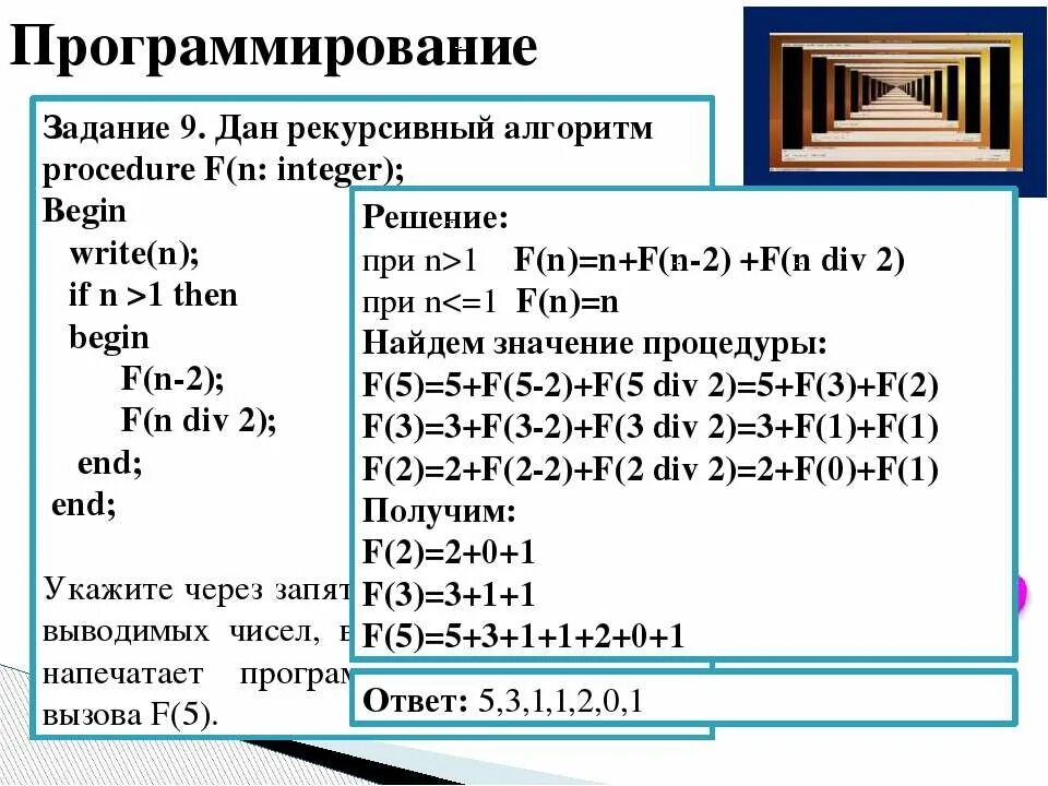 Алгоритмы рекурсивных функций. Рекурсивный алгоритм в программе кумир. Программирование рекурсивных алгоритмов. Рекурсивный алгоритм f.. Задания на рекурсию.