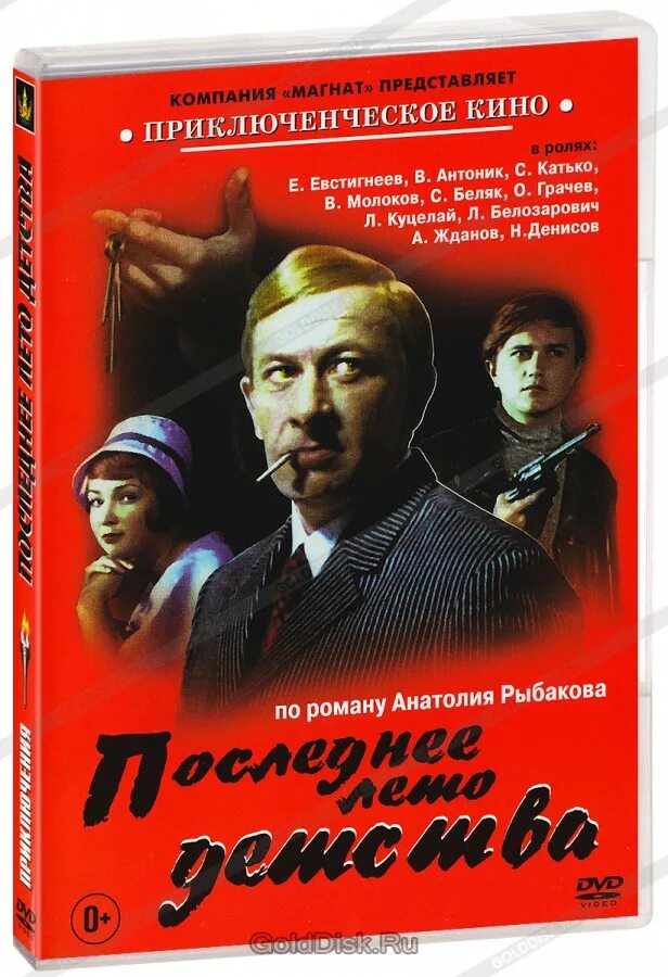 Книга последнее лето детства. Книга последнее лето детства. Книга последнее лето детства. Книга последнее лето детства. Трилогия кортик бронзовая птица последнее лето детства.