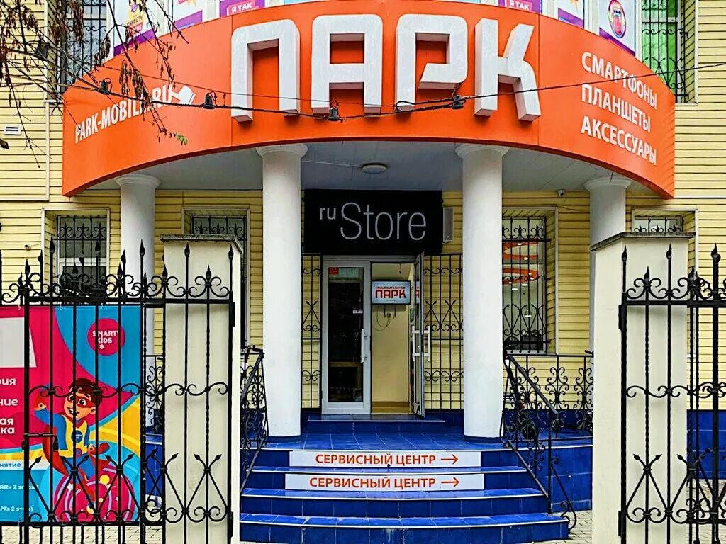 Park store. Магазин парк Симферополь. Магазин парк Шмидта. Улица Фрунзе 41а Симферополь. Улица Шмидта (Симферополь).