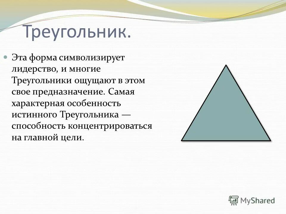 истинный треугольник. трехугольный или треугольный. психологический тест с фигурами. истинный треугольник. построение натуральной величины треугольника.