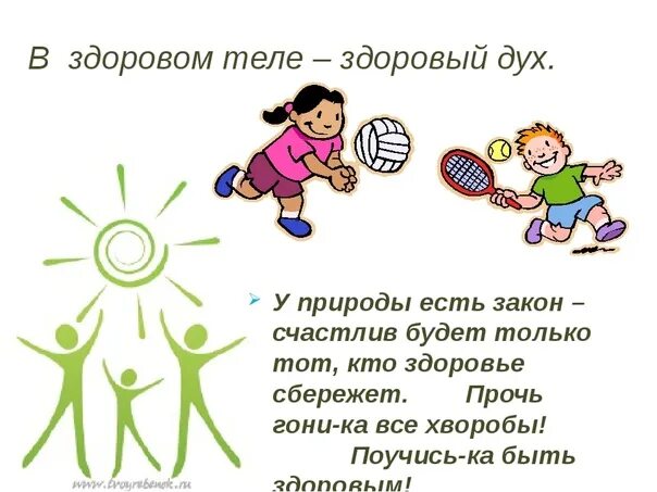 Цитаты про здоровье. Структурные элементы здоровья. Друзья здоровья это что. Здоровье слово. Всемирный день здоровья.
