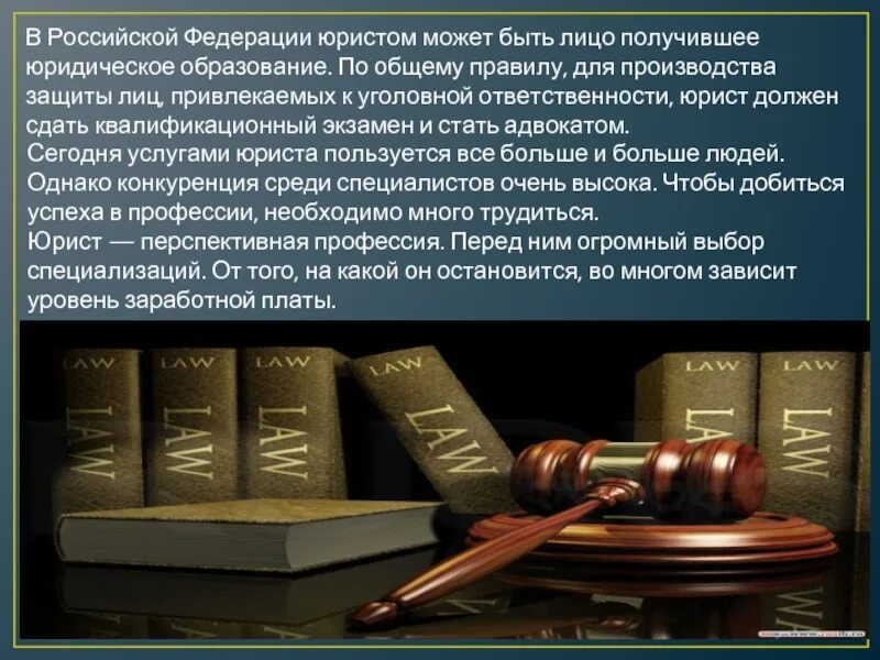 Задачи профессии юриста. Презентация на тему юрист. юрист профессия образование. реклама профессии юрист. рассказ о профессии юриста.