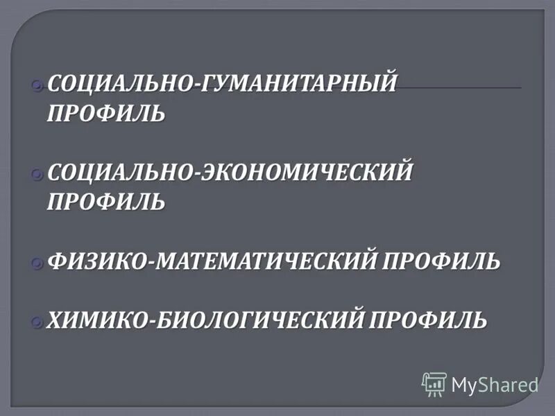 социально-экономический профиль профессии. социальный профиль. предметы соц экономического профиля. профиль стратификации в социологии. специальности социально-экономического профиля.