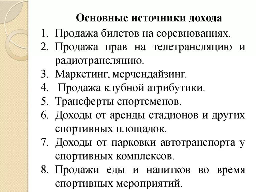 Источники дохода список. Активные источники дохода список. Возможные источники дохода. Источники получения доходов. Разные источники доходов