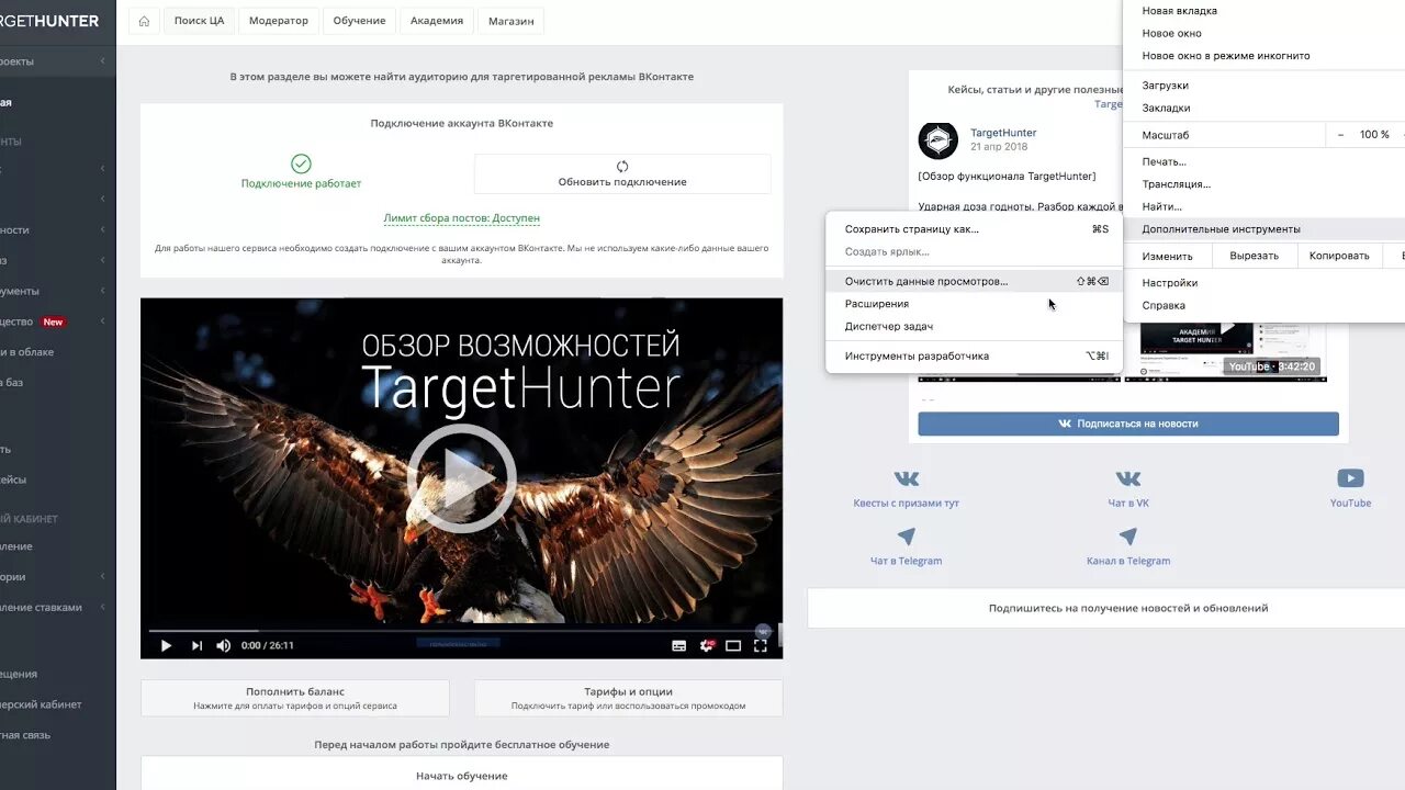 Target Hunter. Хантер личный. Target Hunter Одноклассники. Втаргете сервис изменить изображение.