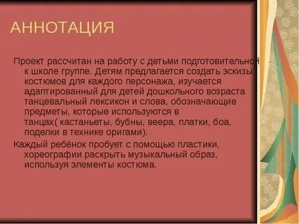 Аннотация группа