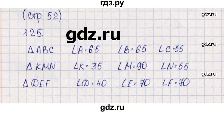 Стр 52 математика 2 класс номер 3