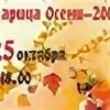 Царица осень сценарий