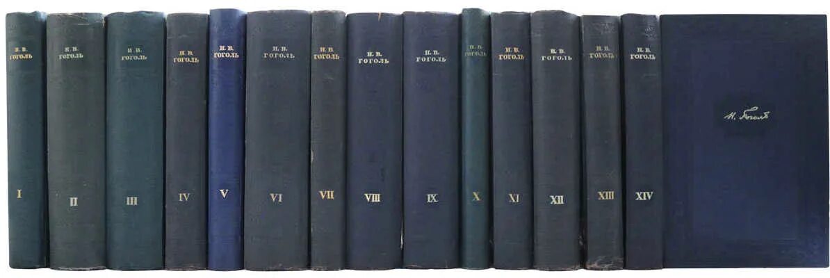 Гоголь собрание сочинений советское. Гоголь собрание сочинений 1952. Собрание сочинений н.в Гоголя ценны. Собрание сочинений Гоголя 1902 г. Гоголь полное собрание