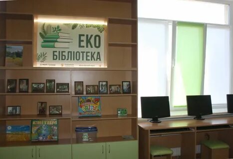Эко библиотеки