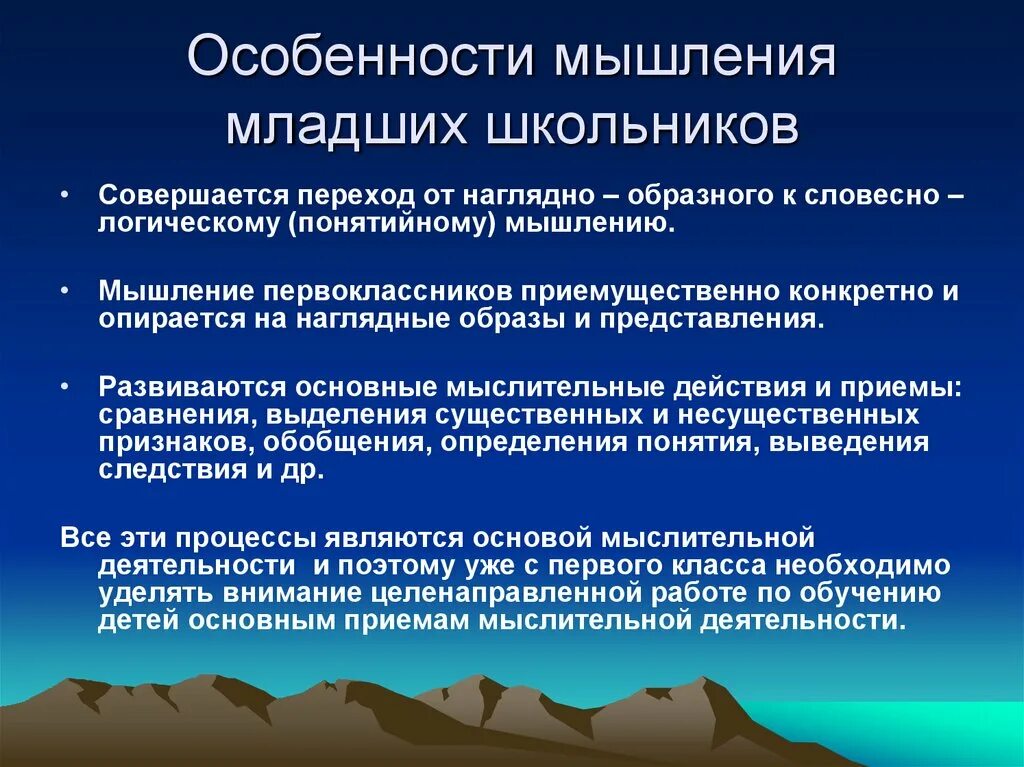 Особенностиьмышление младших школьников. Особенности мышления младших школьников. Характеристика мышления младшего школьника. Особенности развития мышления младшего школьника. Уровня мыслительной деятельности