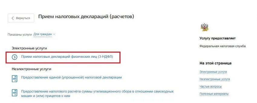 Налоговая декларация ип через госуслуги. Декларация через госуслуги. 3 НДФЛ госуслуги. Как подать декларацию через госуслуги. Налоговая декларация госуслуги.