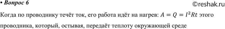 Какие преобразования энергии происходят в проводнике. Может ли кинетическая энергия быть отрицательной. Каков физический смысл постоянной Больцмана. Какие преобразования энергии происходят в электрической плитке.