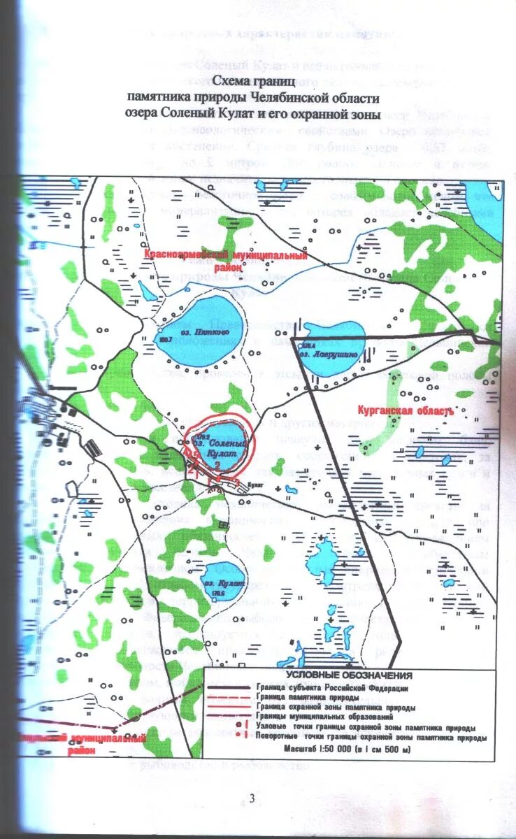 Соленые озера челябинской области. Озеро соленый Кулат Челябинская. Соленое озеро в Октябрьском районе Челябинской области. Озеро соленое Челябинская обл Октябрьский район. Озеро соленый Кулат Челябинская область карта.