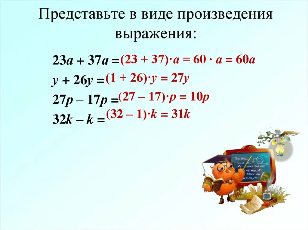 Представьте произведение. Представить в виде произведения. Представьте в виде произведения. Как представить в виде произведения. Представить в виде произведения выражение.