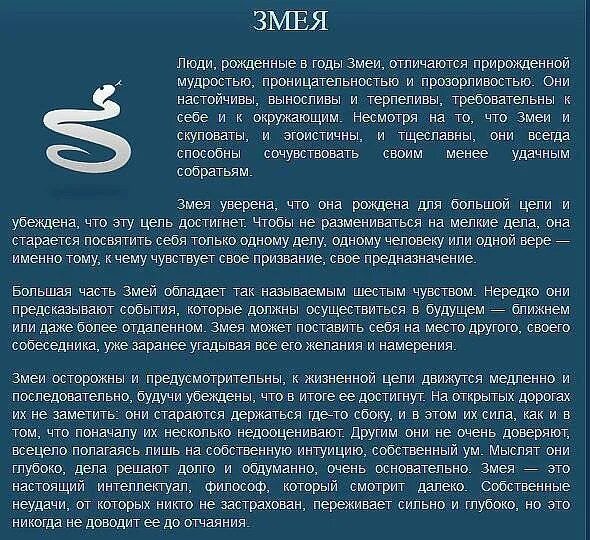 Гороскоп на 2024 год змеи мужчина. Змея гороскоп. Год змеи характеристика. Год змеи гороскоп. Змея гороскоп характеристика.