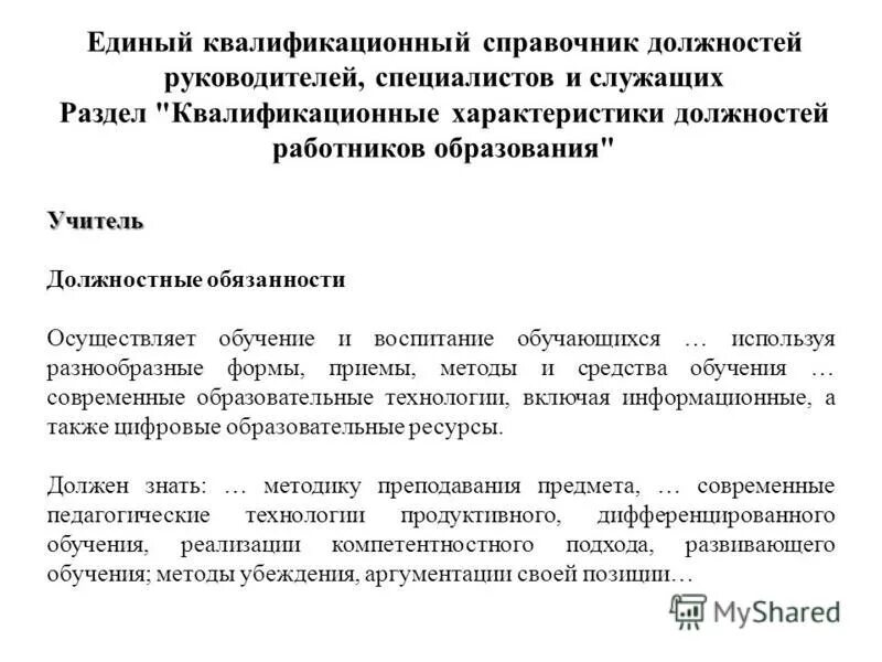 ексд единый квалификационный справочник должностей