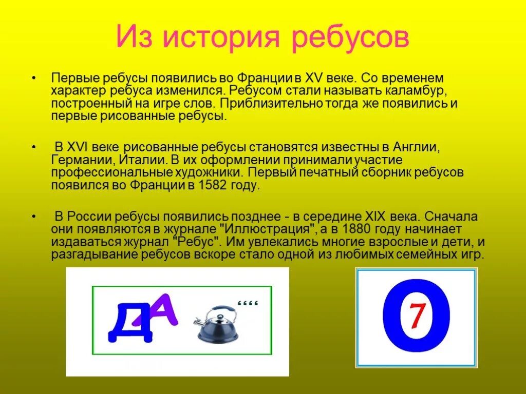 5 математических слов. Ребусы. Математические ребусы. Ребусы из истории. Ребусы 4 класс.