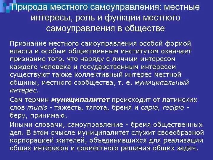 Самоуправляющие государства. Полномочия министерства юстиции рф по противодействию коррупции. Теоретические аспекты государственное и муниципальное управление. Муниципальные интересы. Муниципальные интересы.
