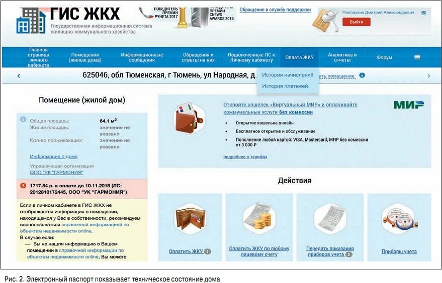 Dom гис жкх. Елс гис жкх. гис жкх личный. гис жкх оплата жку. гис кабинет гис жкх.