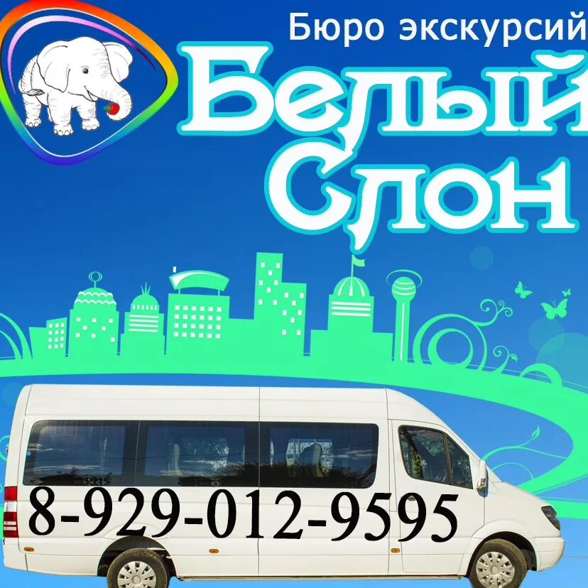 Рейтинг экскурсионных бюро. Бюро экскурсий. экскурсионное бюро. экскурсионное бюро картинки. экскурсионное бюро сочи.