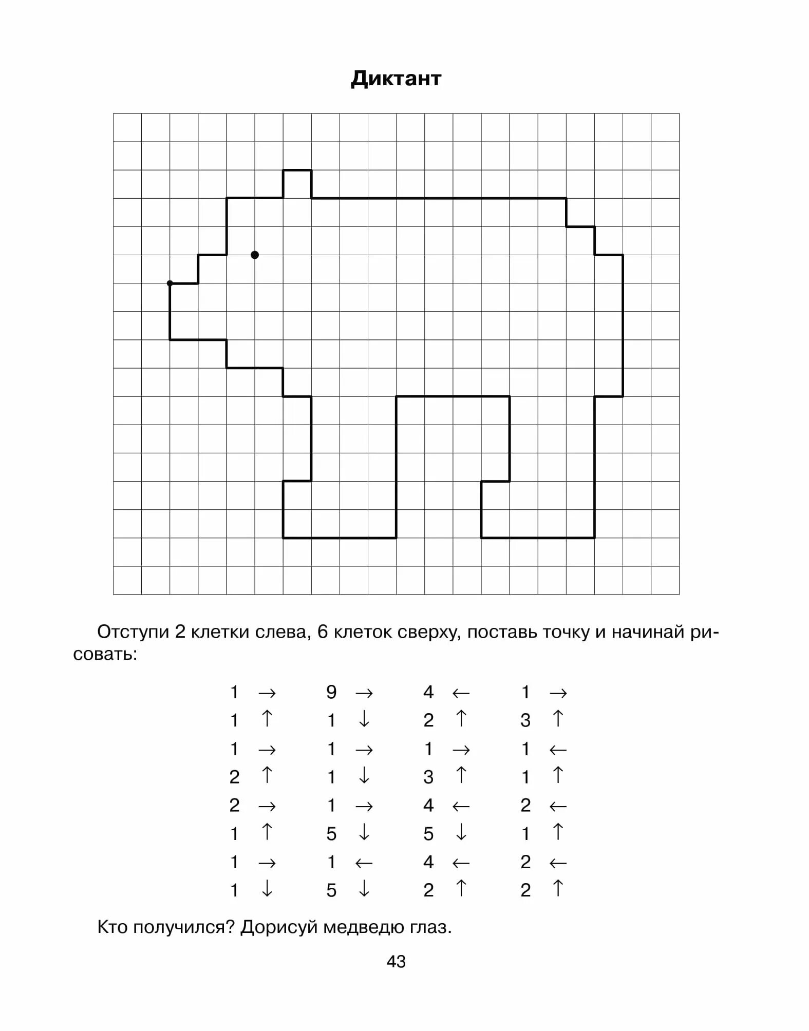Графический диктант для дошкольников 6 7 легкий. Математический диктант дошкольники 6 лет. Графический диктант для дошкольников 6 лет простой по клеточкам. Графический диктант для детей подготовительной группы по математике. Графический диктант для дошкольников 6-7 лет по клеточкам.