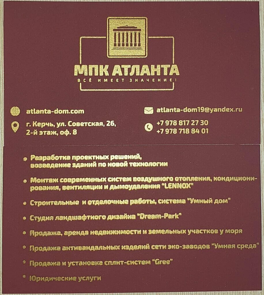 Общество с ограниченной ответственностью атланта. МПК Атланта Керчь. Клуб Атлант Керчь.