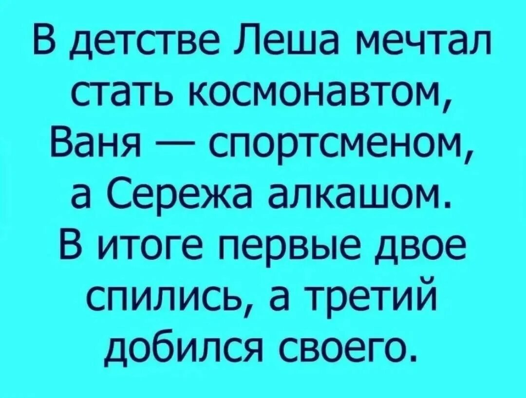 Мечта стать отцом. Алкаш Сережа. В детстве Леша мечтал стать космонавтом. Серега алкоголик.