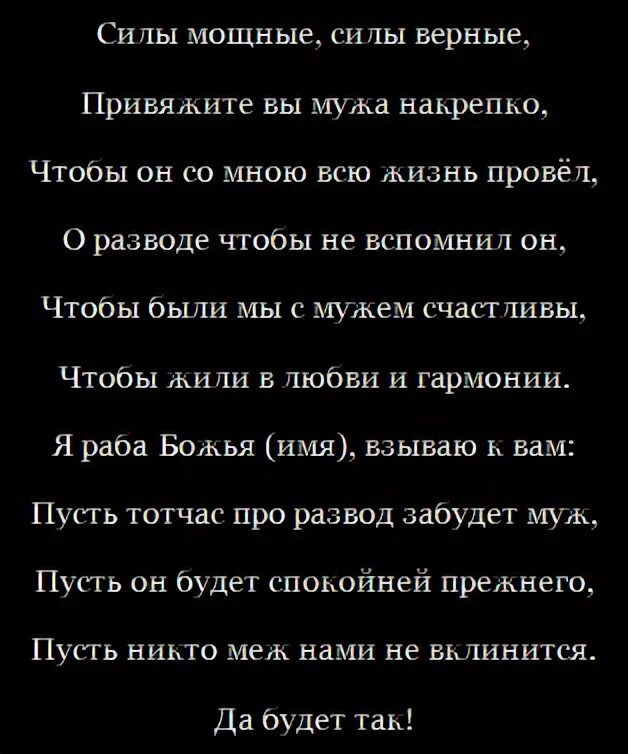 Заговор против развода. Заговор на развод жены и мужа. Заговор против развода с мужем. Заклинание на развод.