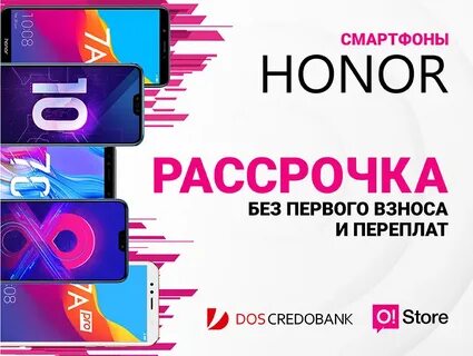Хонор в рассрочку