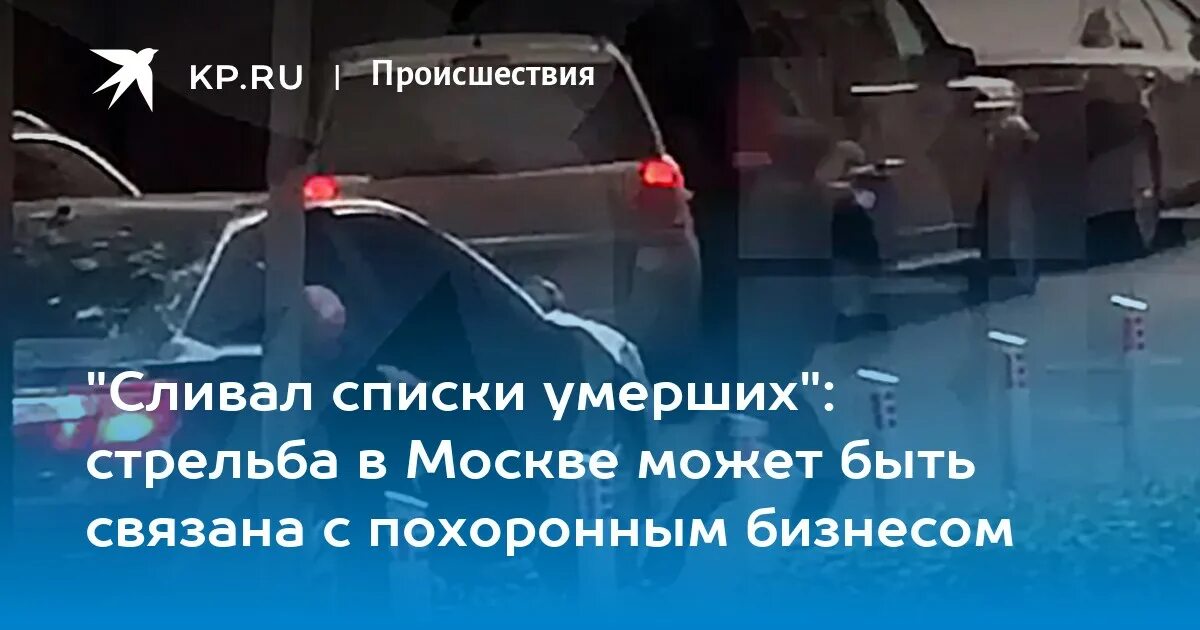 Стрельба в крокусе список погибших