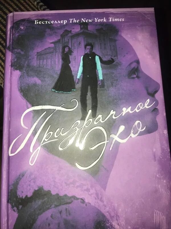 Альбом resonance. Призрачное эхо уильям риттер книга. Ghostly echoes. Джекоби уильям риттер. Ghostly echoes.