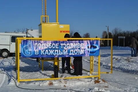 Газ в каждый дом