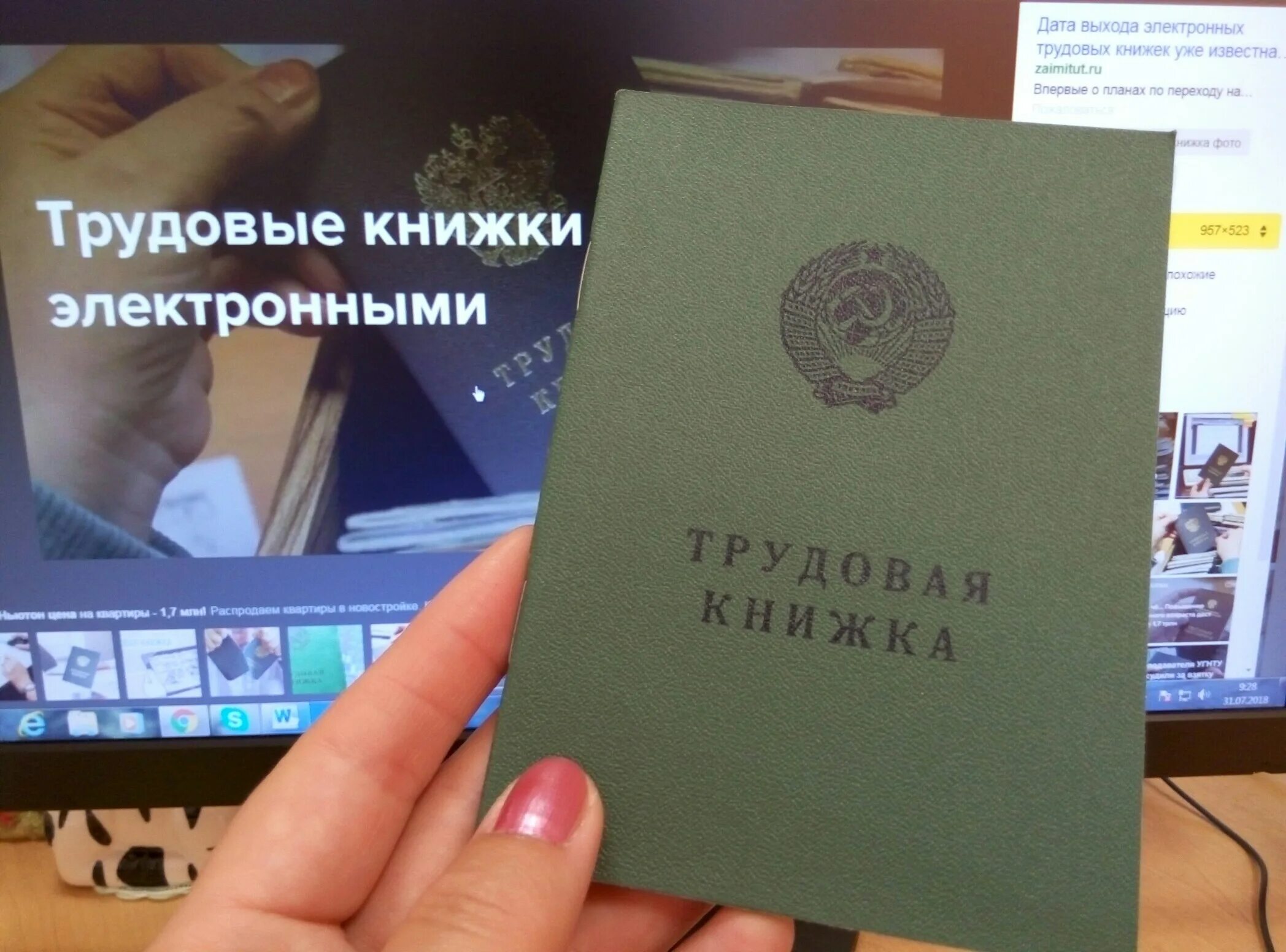 Труд книжка. Трудовая книжка электронная или обычная какая. Трудовая книжка документ. Как выглядят сведения в электронной трудовой книжке. Трудовая книжка электронная или обычная какая.