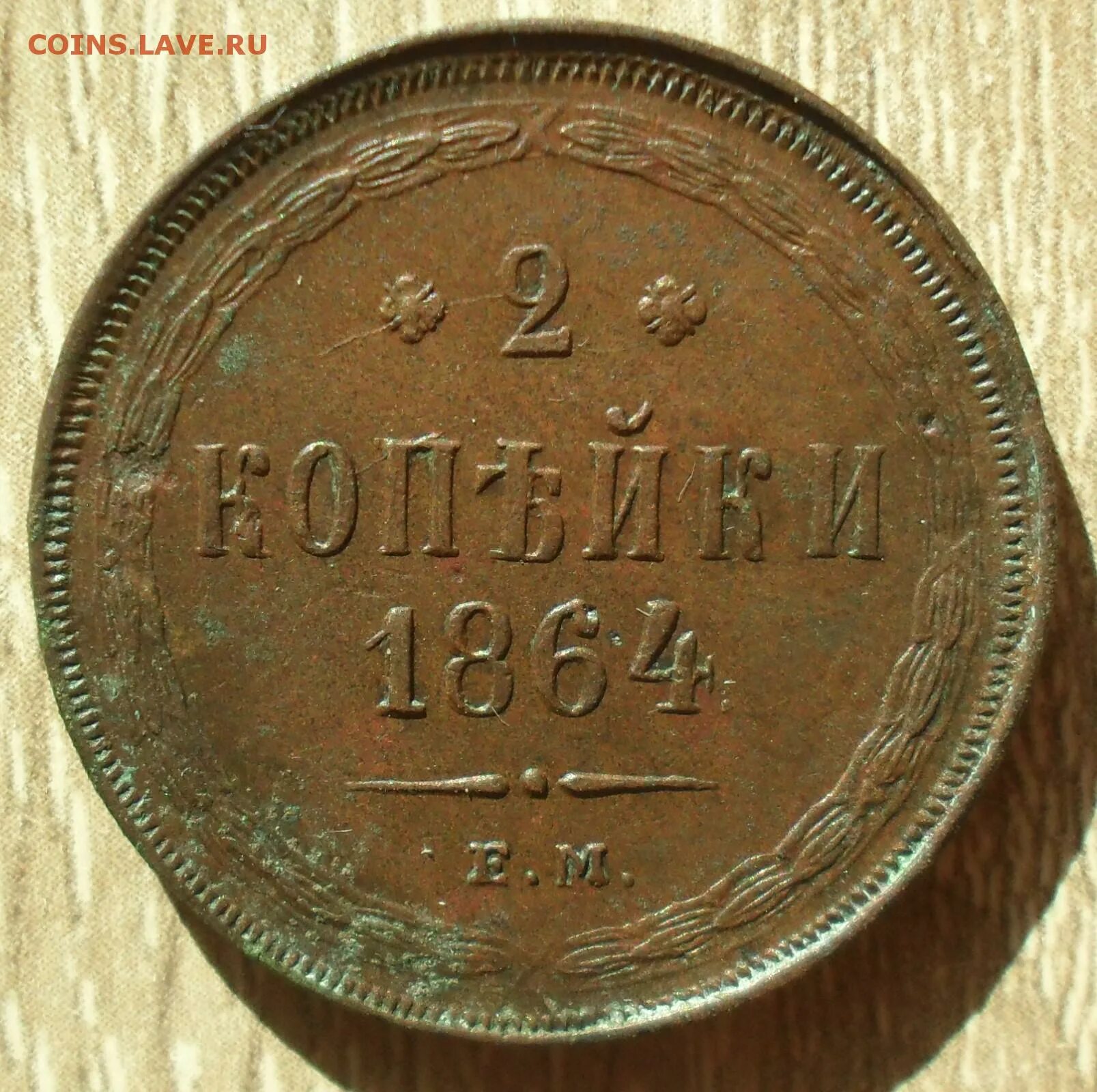Монета 1817 2 копейки. Медная российская монета 2 копейки. Монета 1825 года 2. Старинная монета 2 копейки. Старинные 2 копейки.