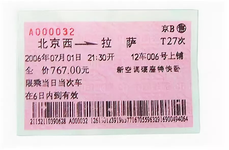 москва пекин авиабилеты. жд билеты пекин. китайский билет на поезд в пекин. вагоны поезда пекин москва. москва пекин авиабилеты.